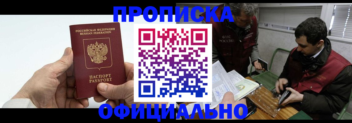прописка гарантия в Кусе