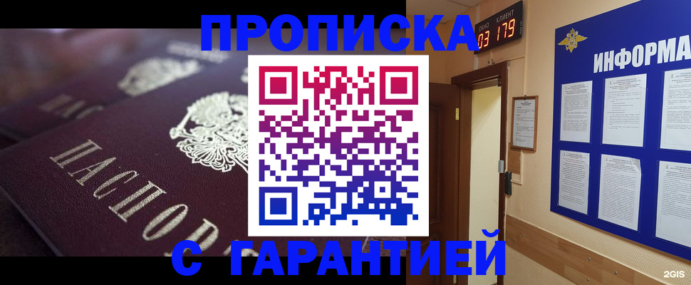 прописка регистрация в Кусе