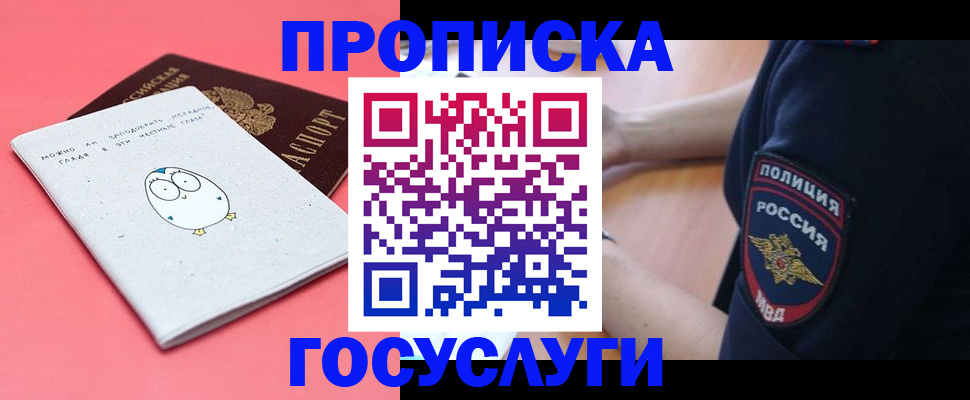 временная регистрация собственник в Кусе